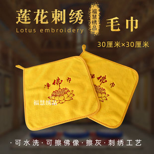 刺绣净佛巾清理财神像体佛像毛巾佛堂擦拭灰尘礼佛巾香灰加厚佛堂