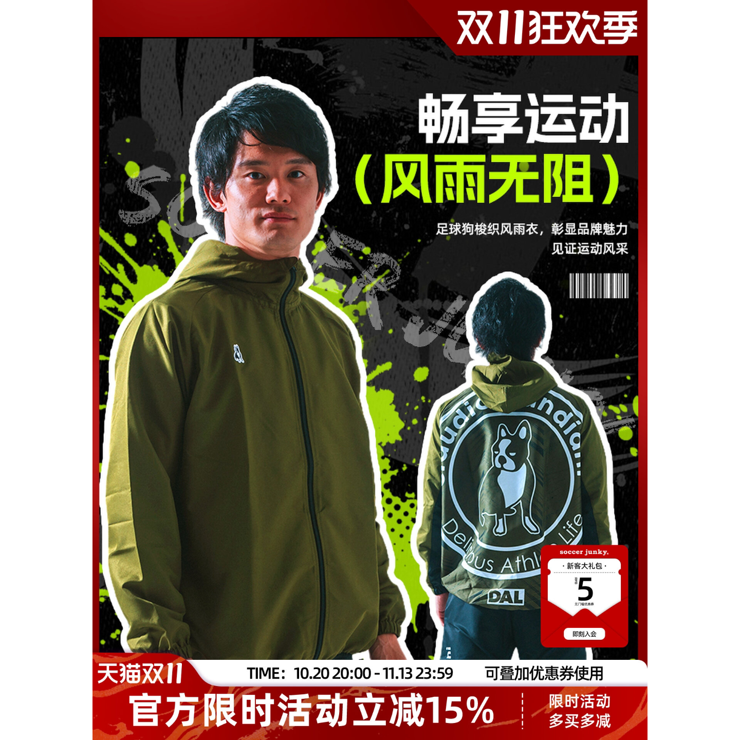 足球狗运动风衣男足球训练防风雨衣跑步户外训练外套冲锋官方旗舰