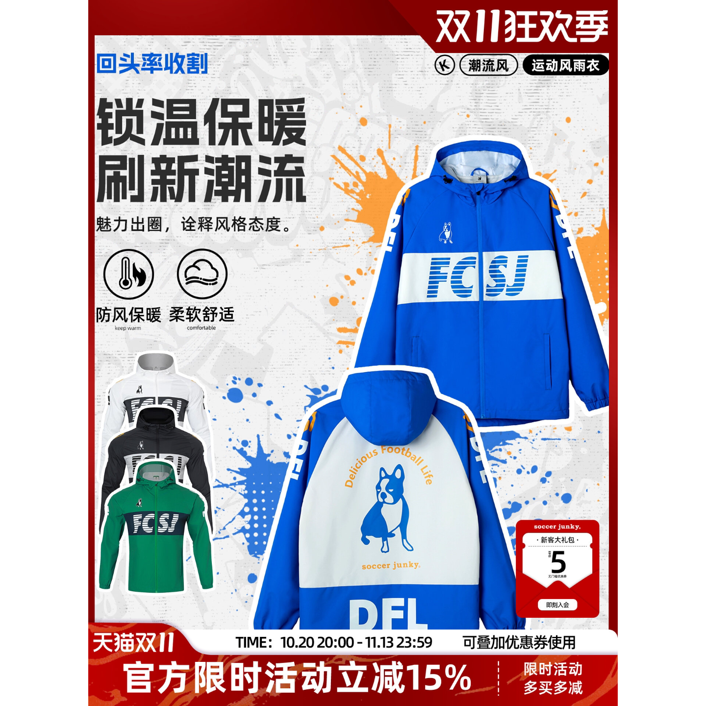 足球狗运动风雨衣外套男夹克足球训练比赛服冲锋防水防风官方旗舰