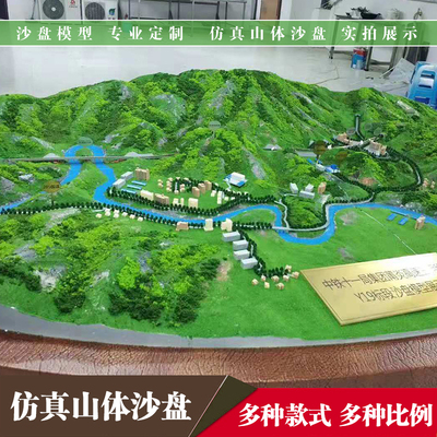 仿真山体沙盘模型地形地貌建筑地形工业规划模型数字沙盘模型定制