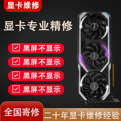 深圳显卡维修专业修显卡寄修显卡gtx3090 3080高端电脑花屏黑屏修
