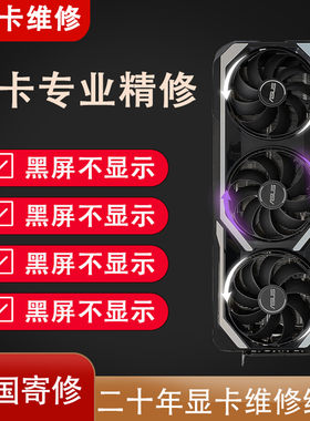 深圳市显卡维修专业修显卡