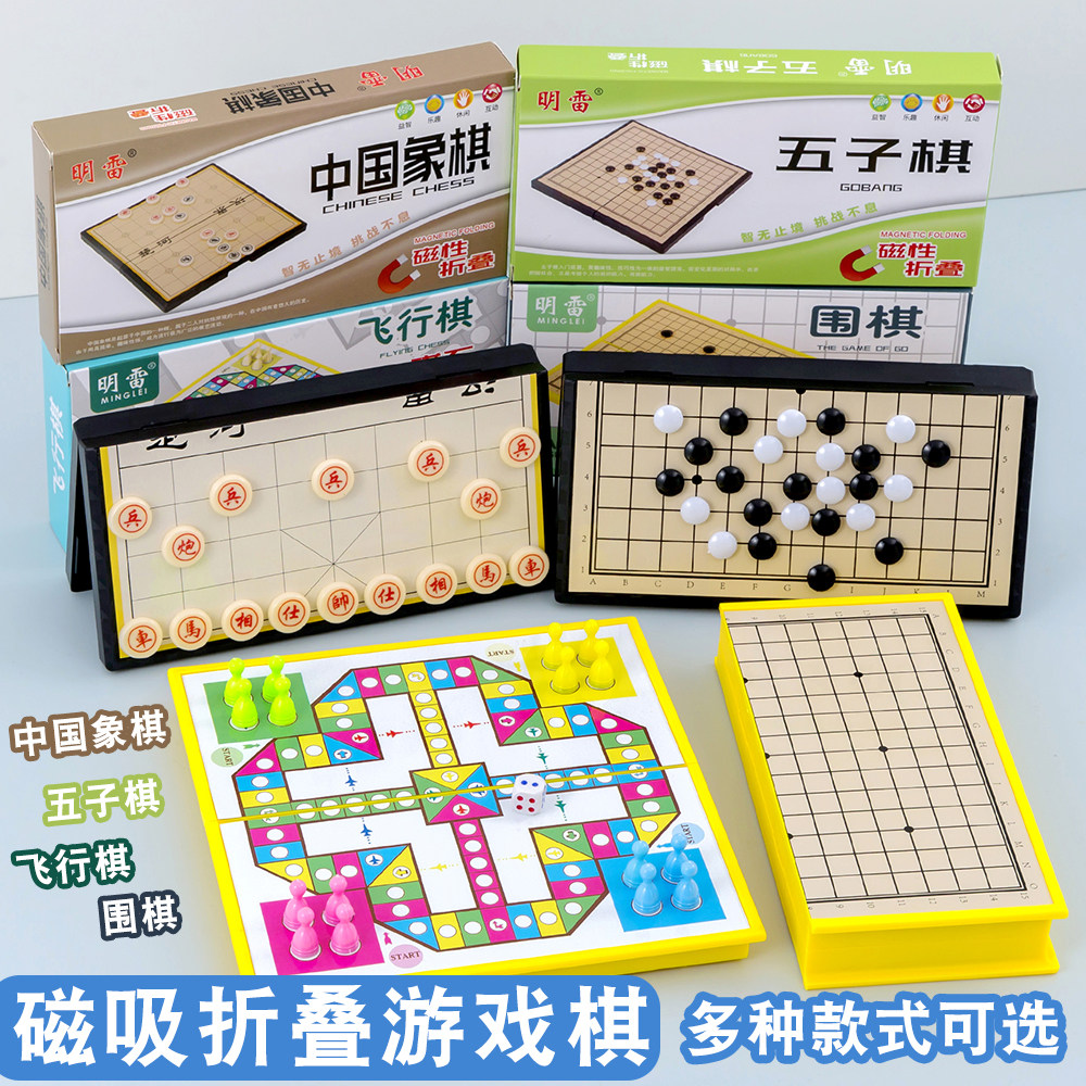 口袋磁吸象棋飞行棋斗兽蛇梯棋跳棋五子棋儿童版益智玩具定制批发
