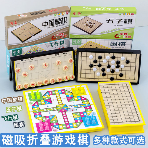 口袋磁吸象棋飞行棋斗兽蛇梯棋跳棋五子棋儿童版益智玩具定制批发