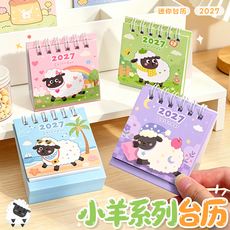 卡通2027年迷你台历创意小日历小学生可爱桌面摆件小台历定制批发