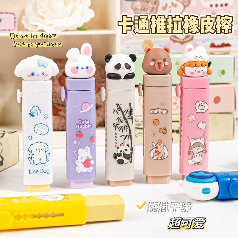 卡通推拉橡皮擦小学生专用无屑不留痕儿童橡皮幼儿园全班奖励批发