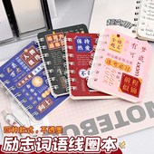 励志文字A7侧翻线圈本学生奖励礼品迷你记事本便携办公笔记本批发