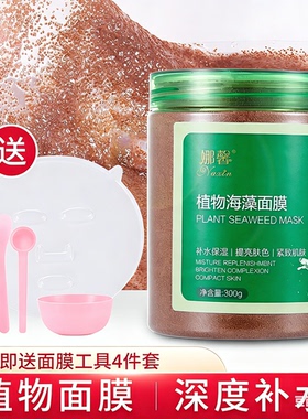 娜馨1000克纯天然小颗粒海藻面膜天然补水嫩白清洁收缩毛孔粉刺