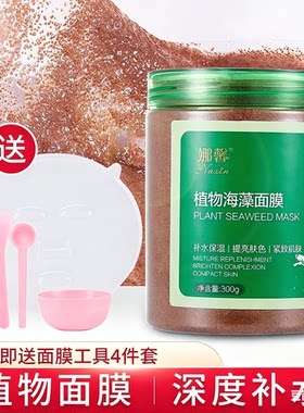 娜馨小颗粒1000克海藻面膜补水保湿清洁收缩毛孔植物颗粒面膜