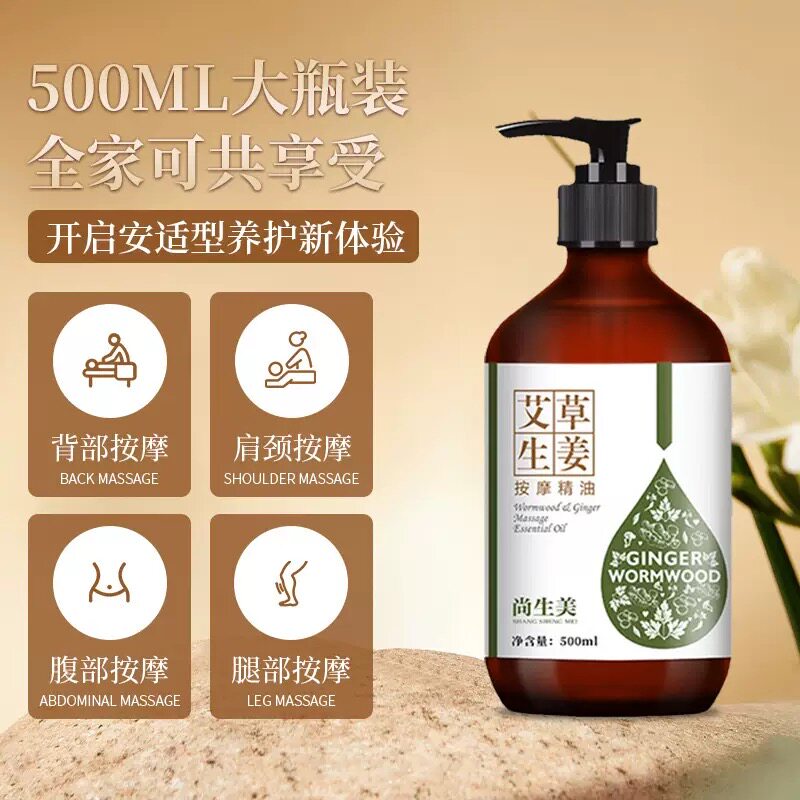 艾草生姜刮痧油通经络开背推拿精油足疗按摩油身体按摩油润肤油