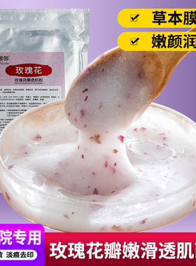 1000g玫瑰花瓣水晶软膜粉透肌粉补水保湿收缩清洁七子粉草本面膜