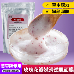 1000g玫瑰花瓣水晶軟膜粉透肌粉補(bǔ)水保濕 收縮清潔七子粉草本面膜