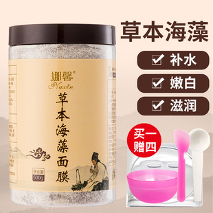1000g草本海藻面膜补水嫩白祛黄淡斑面膜粉美容院软膜粉