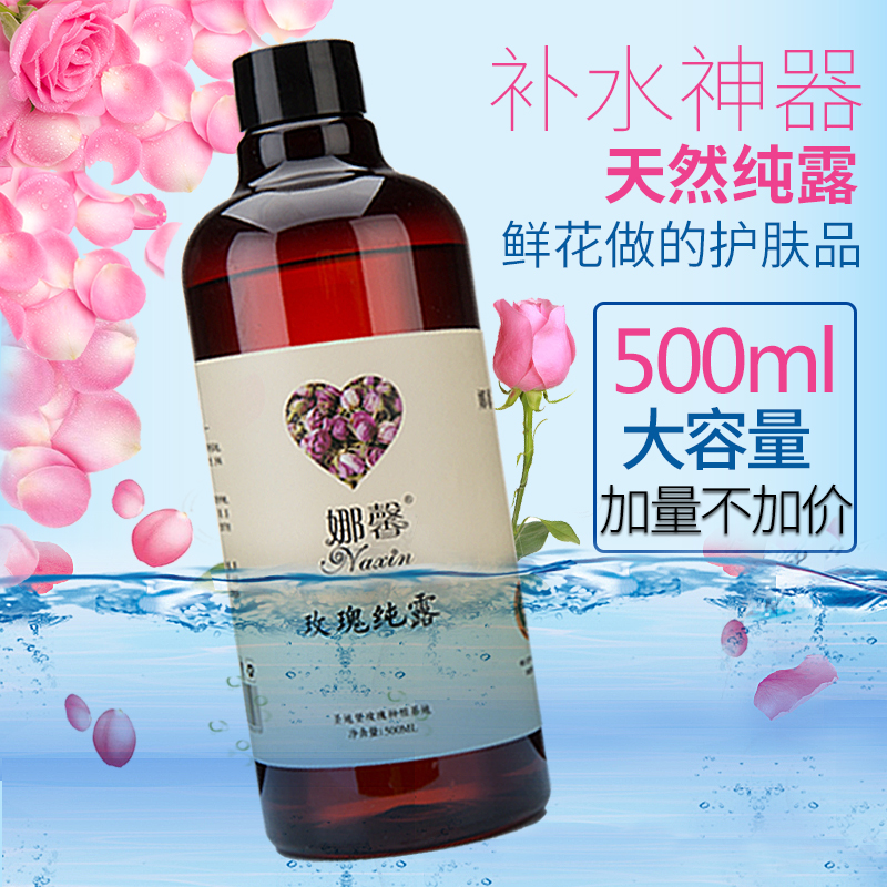 玫瑰纯露500ml补水保湿天然花水玫瑰水爽肤水精油收缩毛孔喷雾