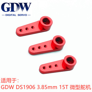GDW 15T微型半字金属舵机臂 专用于DS1906-A DS1906-B舵机