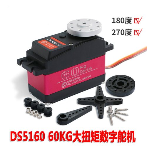 数字舵机云台机械手臂60KG大扭矩