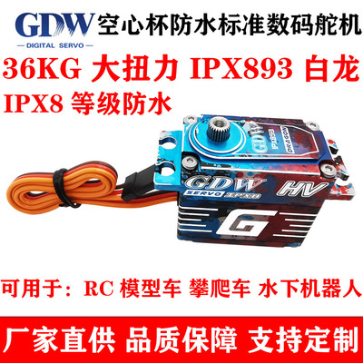 GDWIPX893大扭力防水数字舵机