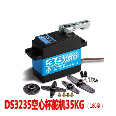 空心杯数字舵机DS金属齿轮防水