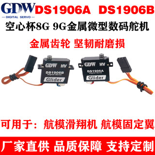 GDW DS1906AB 3.2KG扭力金属齿滑翔机扑翼固定翼8g9g高速数字舵机