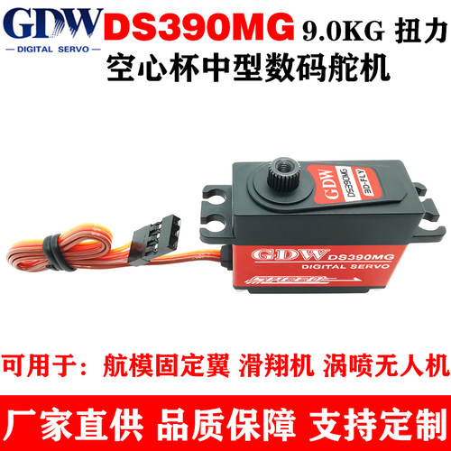 GDWDS390MG固定翼中型数字舵机