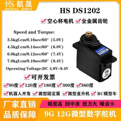 HSDS12027KG扭力9g12g数字舵机