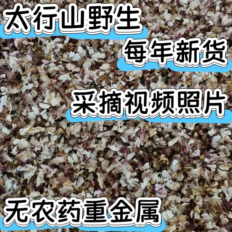 野生杏花茶 250克干杏花 杏花花瓣太行山野生杏花中草药杏花