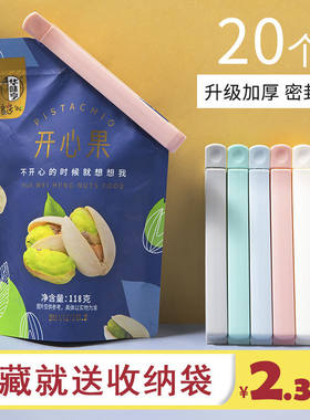 封口夹零食袋子保鲜厨房神器茶叶