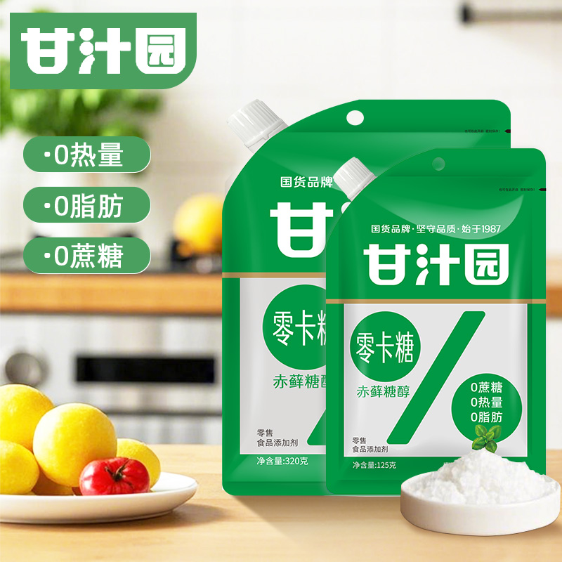 甘汁园零卡糖125g/320g赤藓糖醇0卡0糖0脂优于木糖醇代糖甜味剂