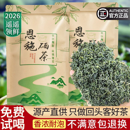春茶2026新茶恩施硒茶叶高山云雾浓香耐泡500g散袋装自己喝茶叶
