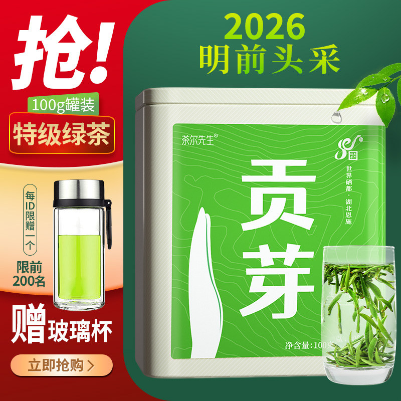 恩施贡芽2026新茶特级雀舌头采春茶明前嫩芽高山云雾茶自己喝罐装