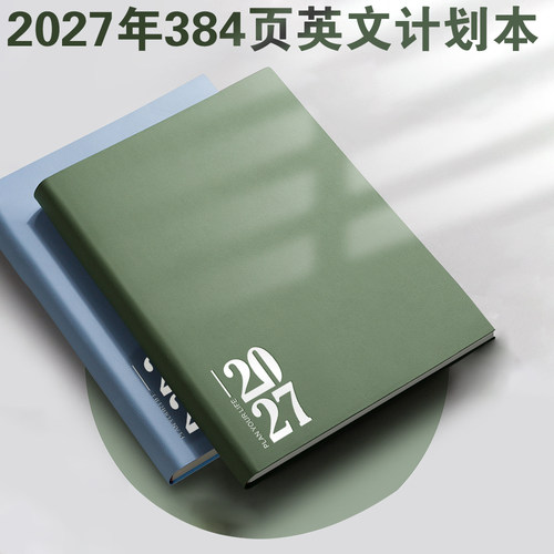 2027年历英文A5日历大本计划定制