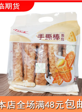 临期中洋宝手撕棒面包乳酪味338g10枚装早餐面包休闲食品零食点心