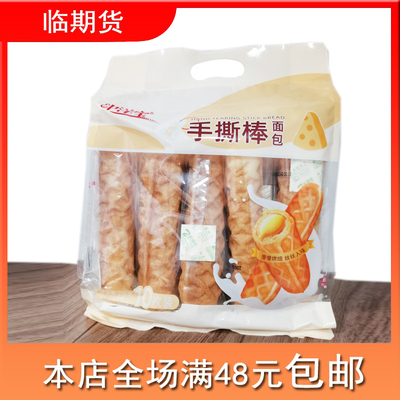 临期中洋宝手撕棒面包乳酪味338g10枚装早餐面包休闲食品零食点心