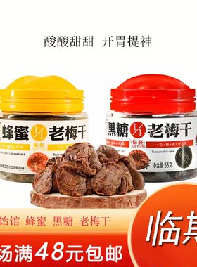 期货梅饴馆陈皮紫苏黑糖蜜饯