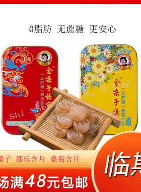 金嗓子临期无蔗糖含片