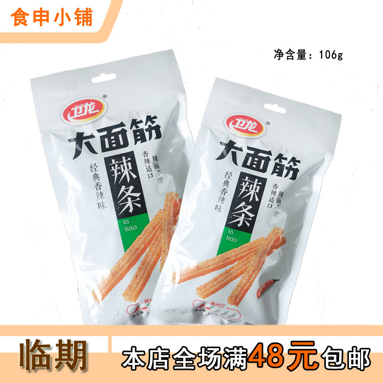 临期货 卫龙大面筋辣条  休闲零食 儿时味道 零嘴 重庆风味