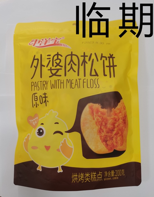 临期货 中洋外婆肉松饼200g 原味 蛋糕糕点休闲食品