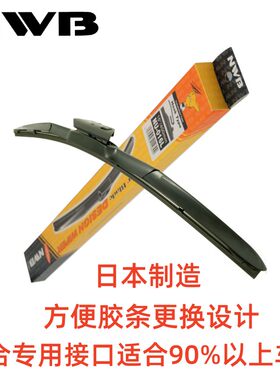 NWB专车专用金装三段式雨刮器