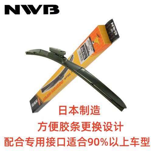 NWB专车专用金装三段式雨刮器