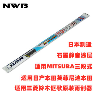 NWB雨刮器胶条适用长安铃木维特拉途乐原装MITSUBA米速霸雨刷胶条