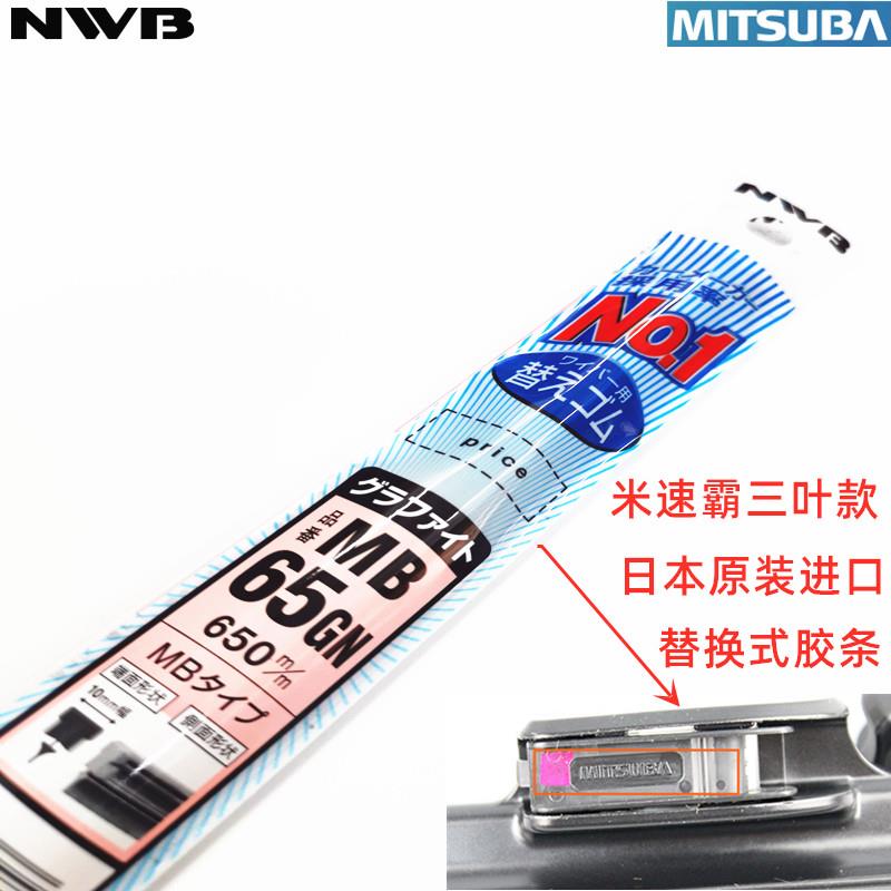 NWB米速霸雨刮器胶条适用英菲尼迪QX50 Q50L Q70L三叶MITSUBA三段 汽车零部件/养护/美容/维保 雨刮器 原图主图