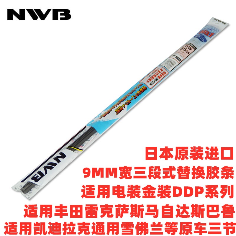 NWB金装雨刮器胶条适用丰田埃尔法电装原装替换三段式无骨雨刷片