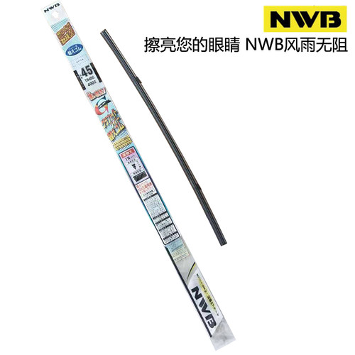 NWB原装进口后窗雨刮器胶条