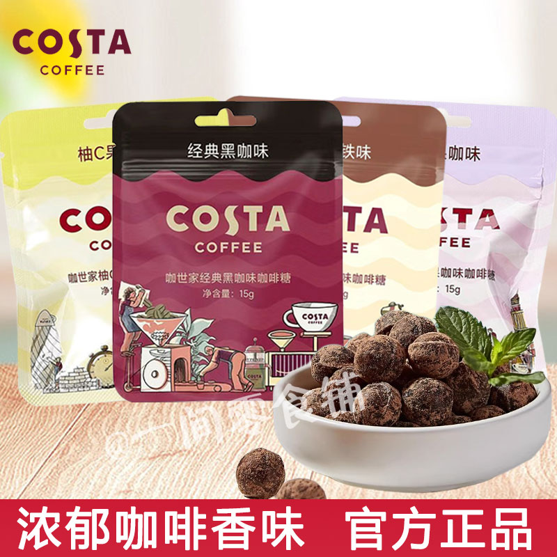 COSTA咖世家咖啡糖多口味