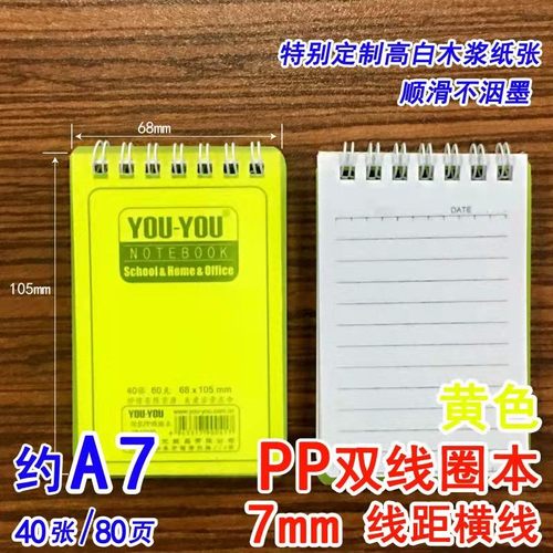 优优纸品PP随身带A7便携线圈本