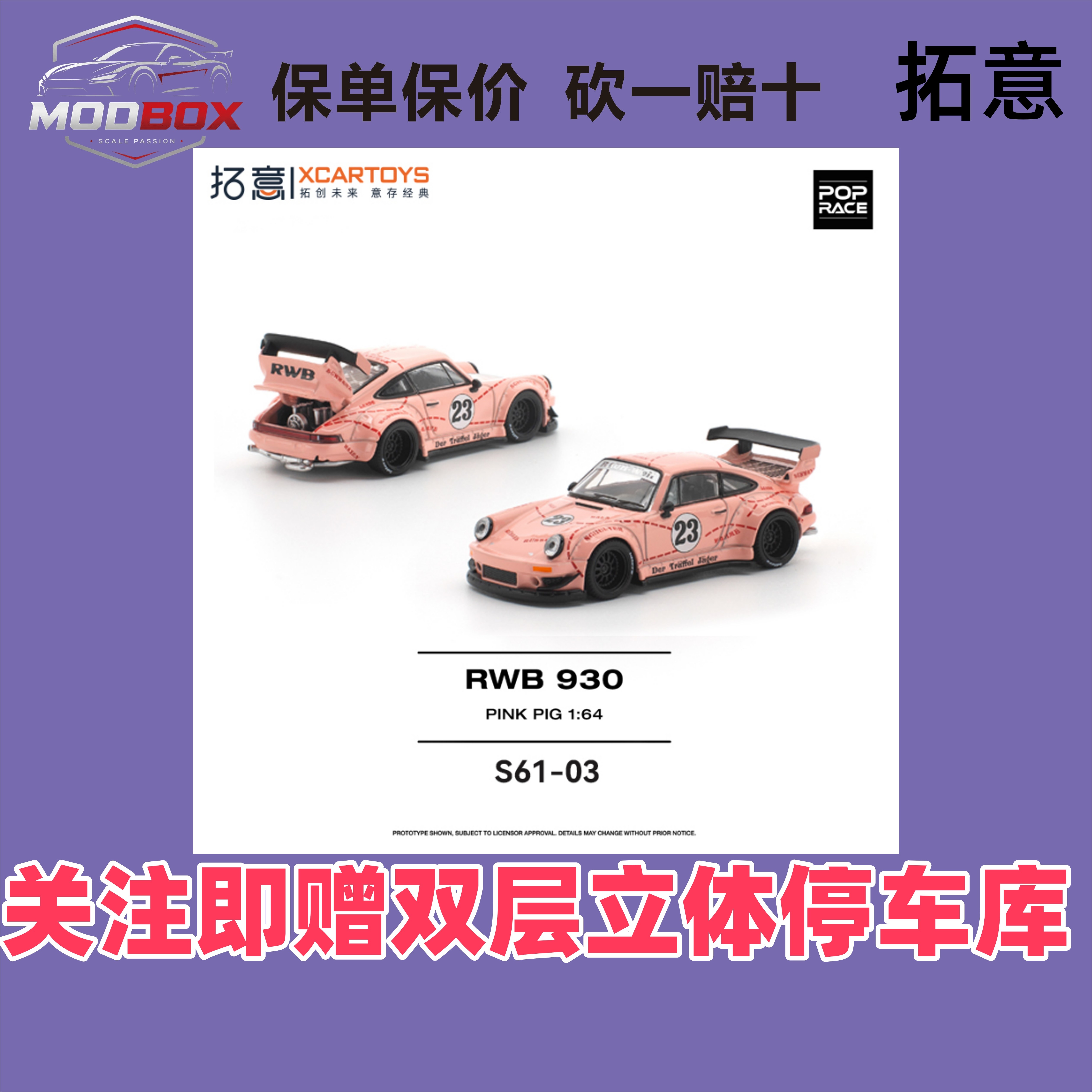拓意S61-03 POPORACE 保时捷RWB 930粉猪合金1/64超跑汽车模型 - 实物图