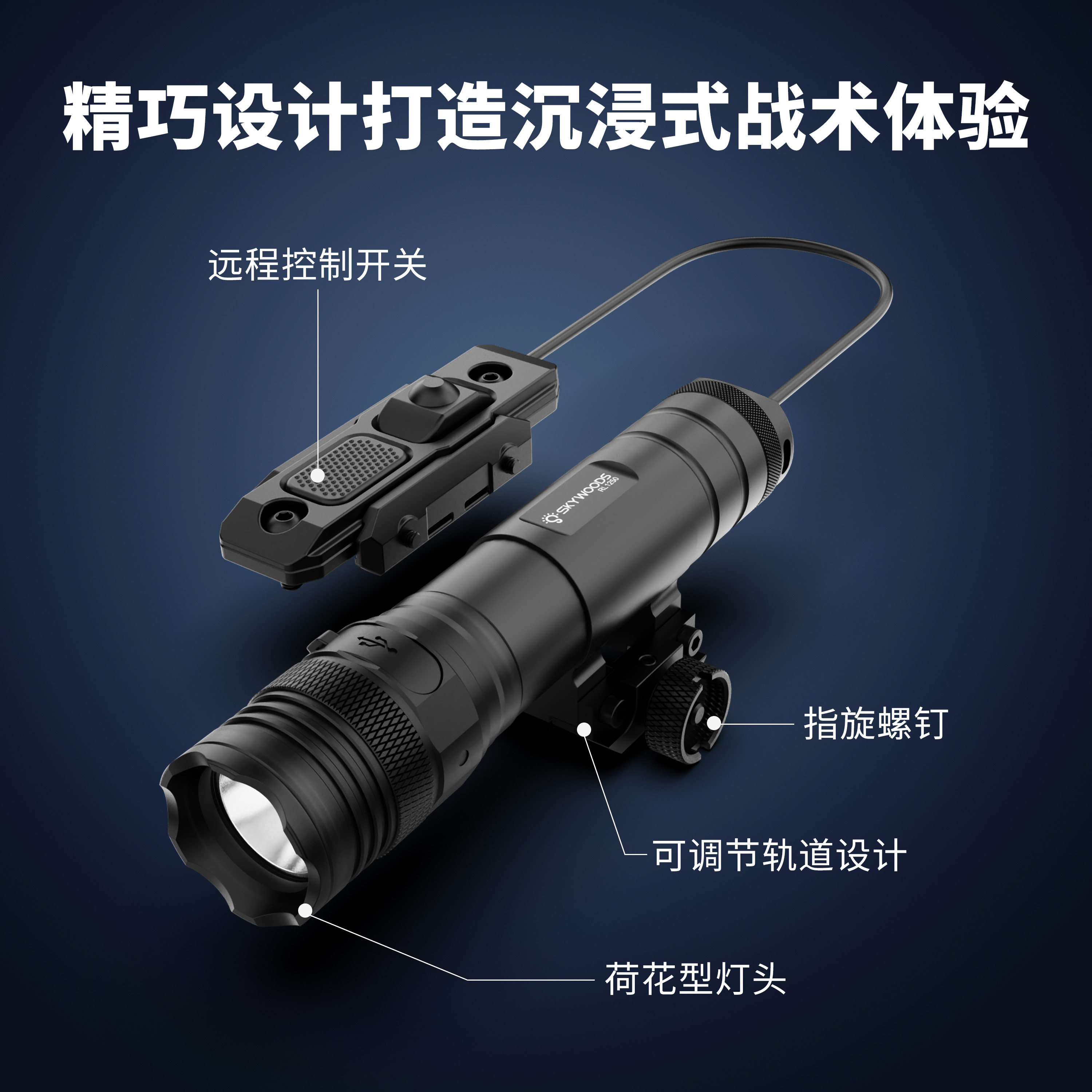 RL1250战术手电高亮爆闪