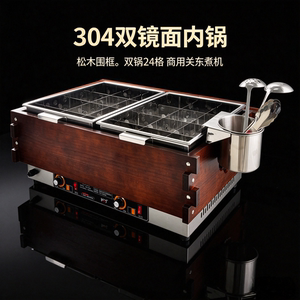 全家同款长才富申商用关东煮机黑轮机串串香便利店关东煮机
