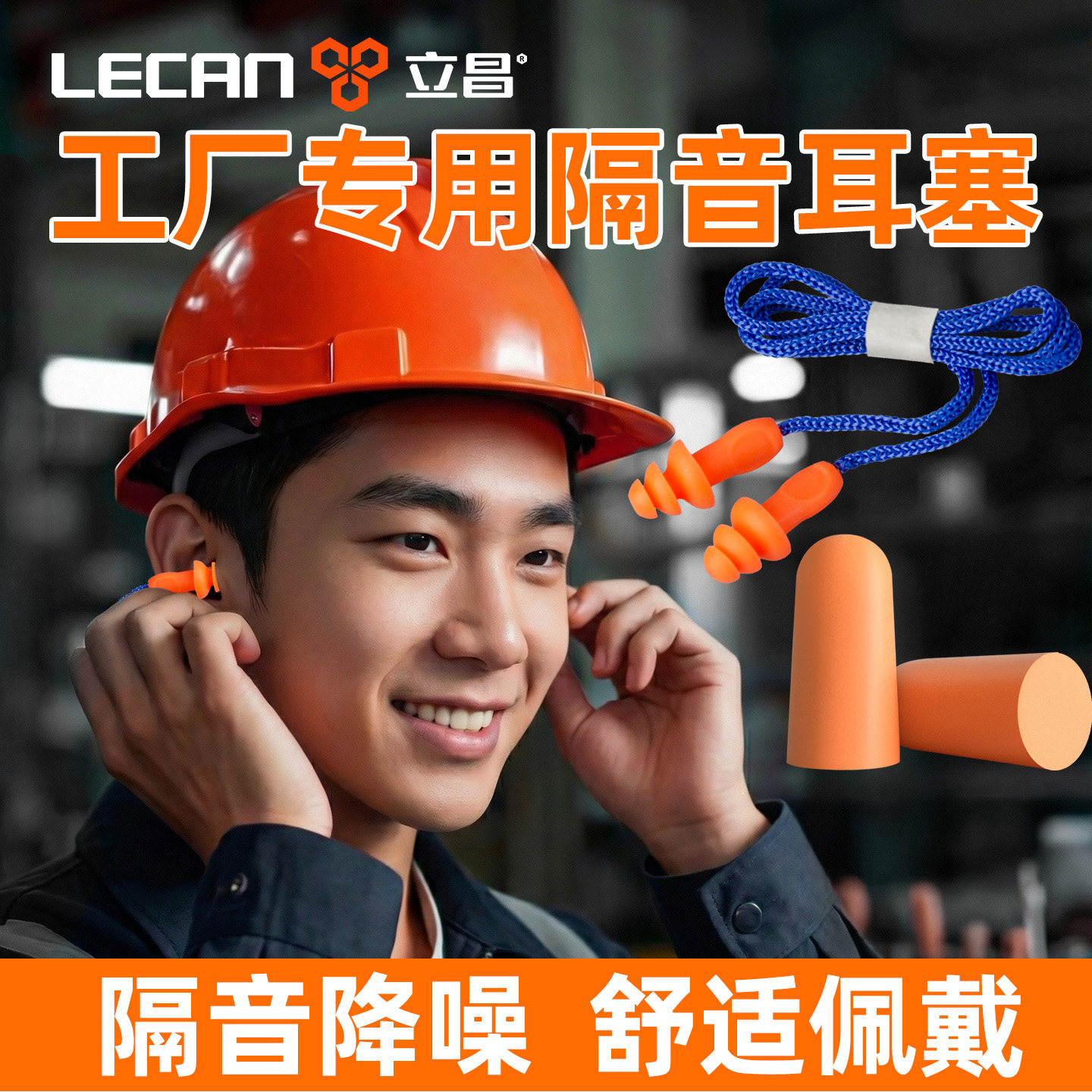 耳塞防噪声工厂睡眠睡觉专用超级隔音防噪音工业级强效降噪带线