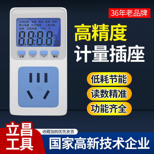 【领券立减6元】电量计量插座